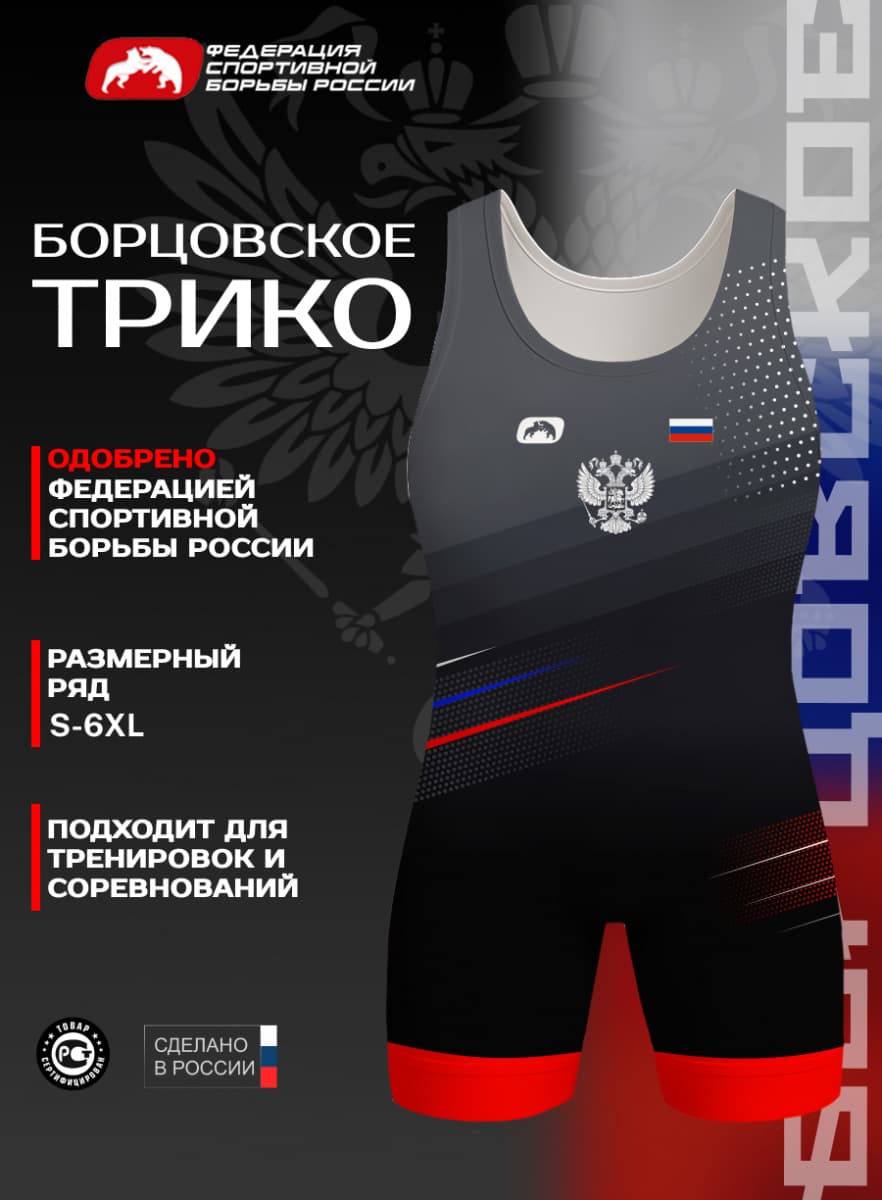 Трико борцовское ФСБР "Триколор", для мужчин, цвет красный