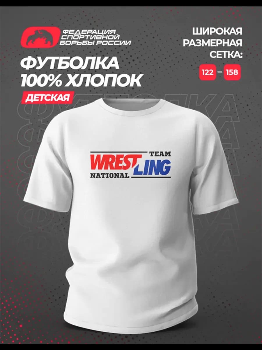 Футболка хлопок ФСБР "NationalTeamColor", для детей, цвет белый