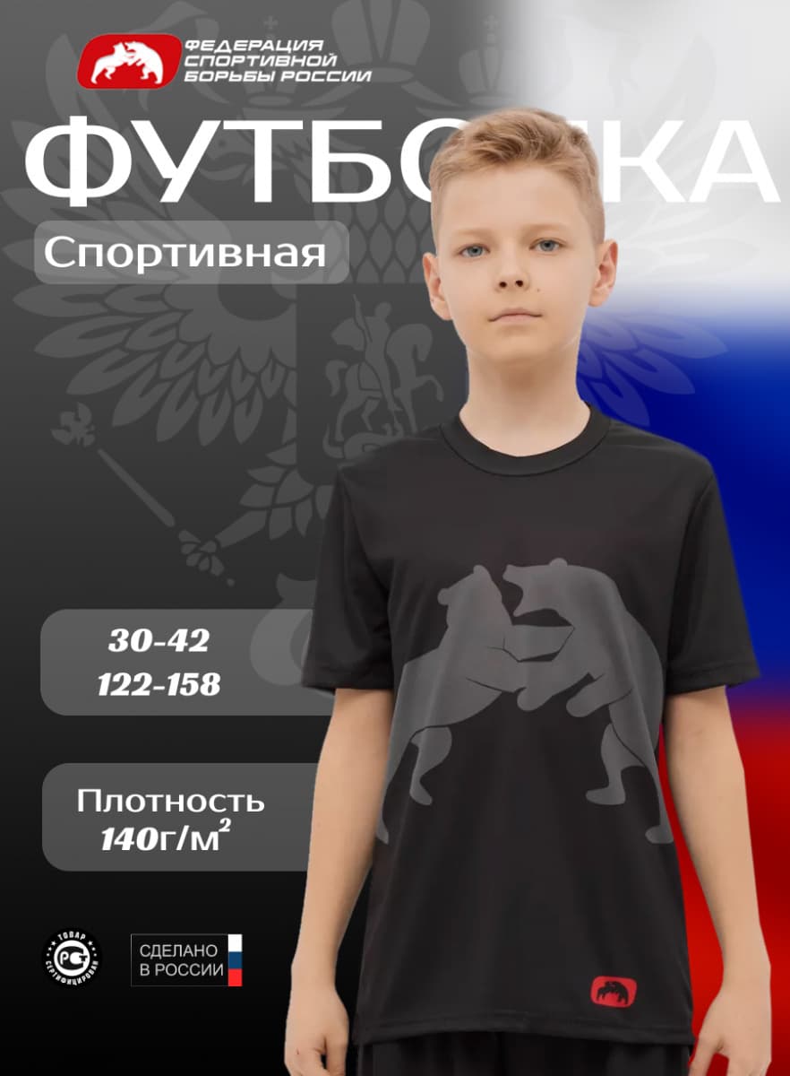 Футболка спортивная ФСБР "Медведи", для детей, цвет черный