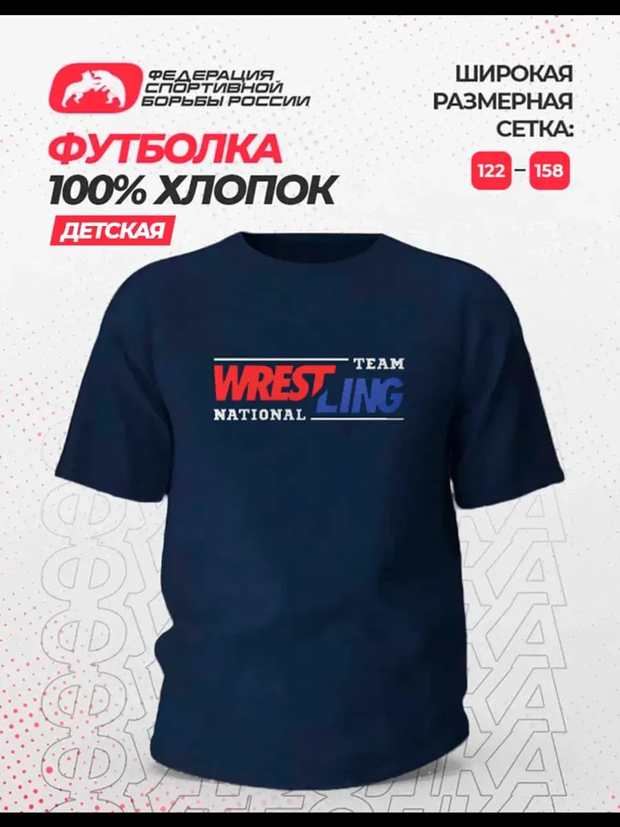 Футболка хлопок ФСБР "NationalTeamColor", для детей, цвет синий