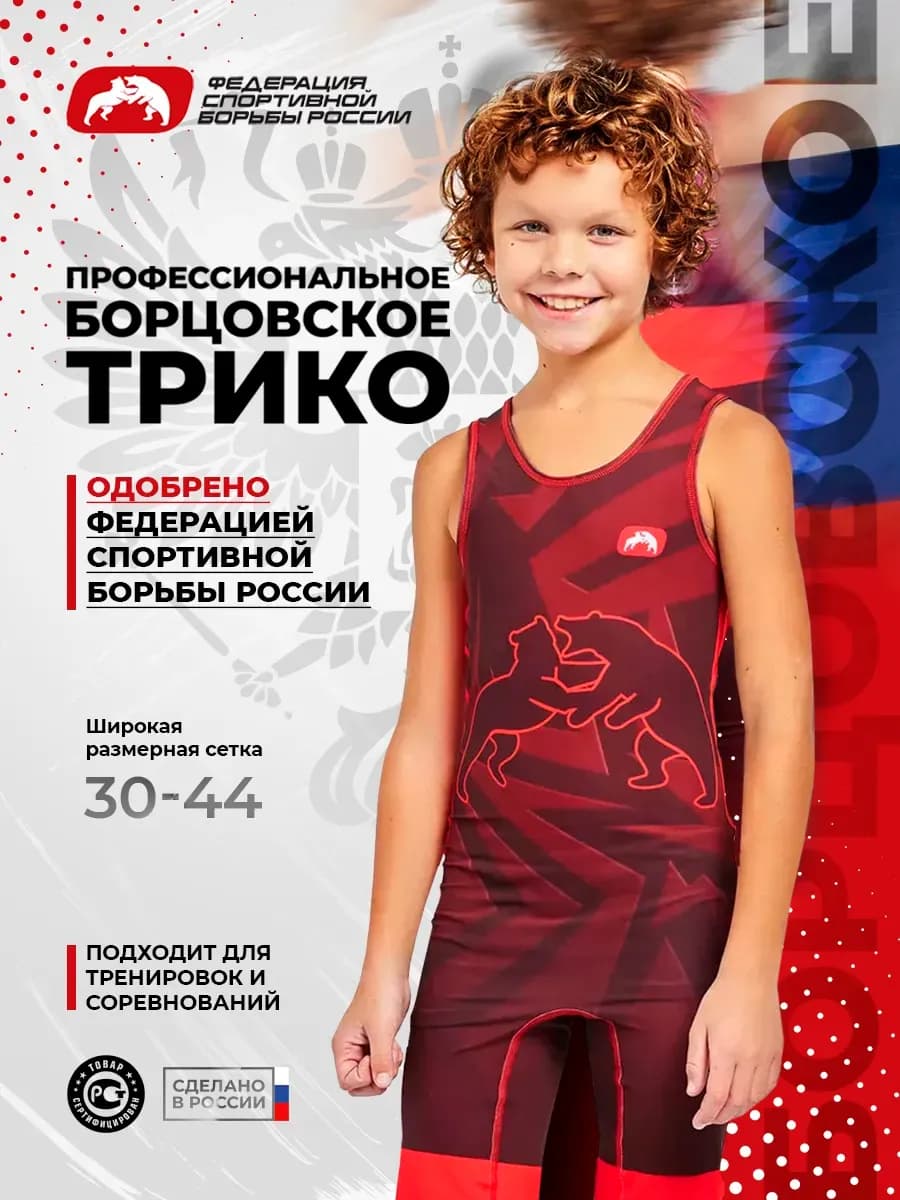 Трико борцовское ФСБР "Медведи", для детей, цвет красный