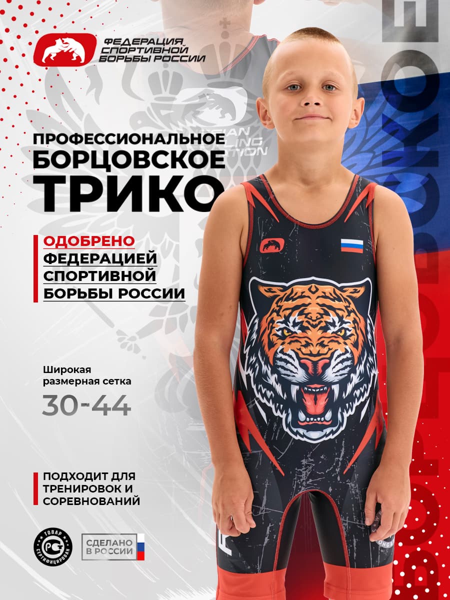 Трико борцовское ФСБР "Тигр", для детей, цвет красный