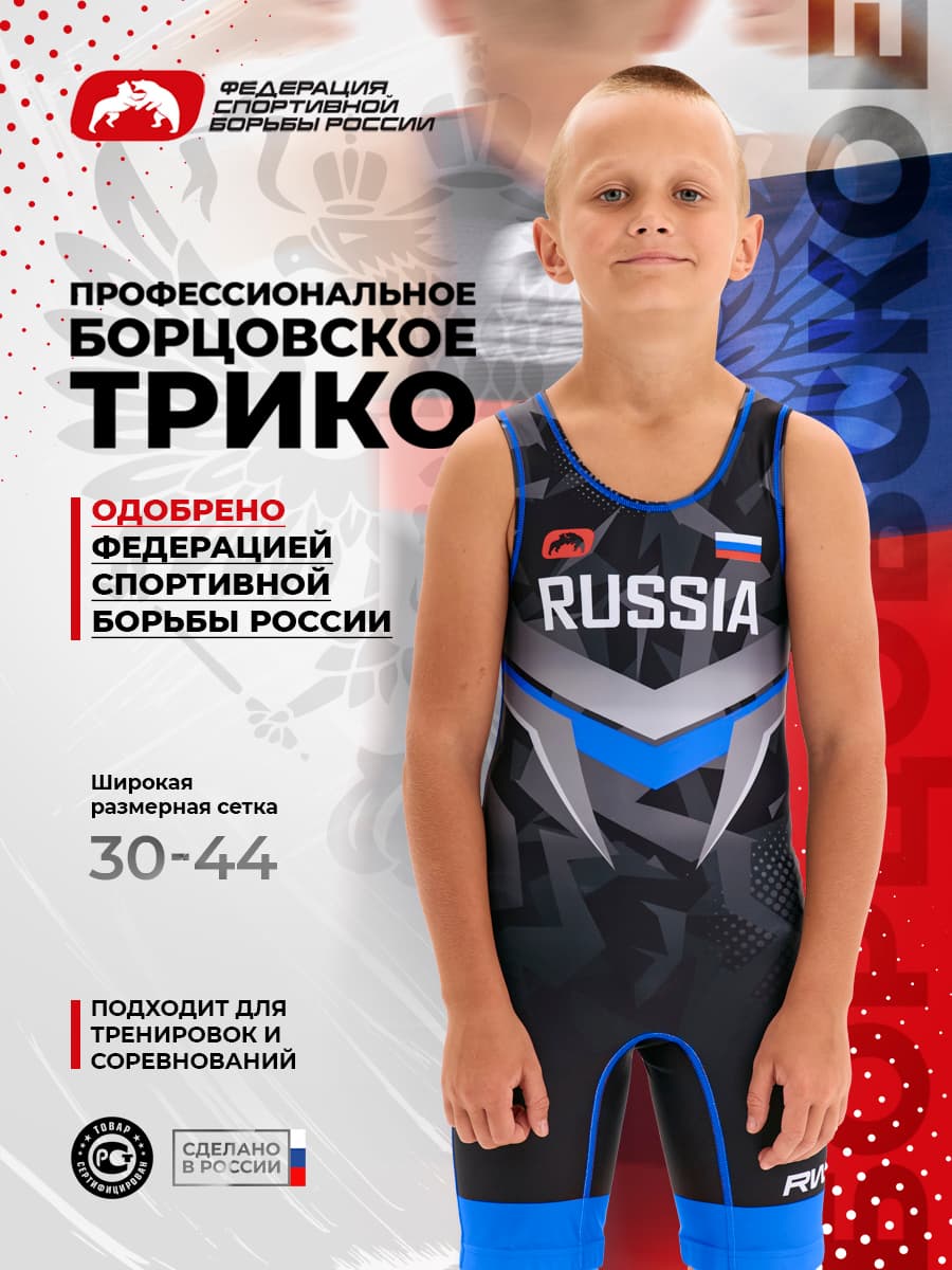 Трико борцовское ФСБР "Камуфляж", для детей, цвет синий