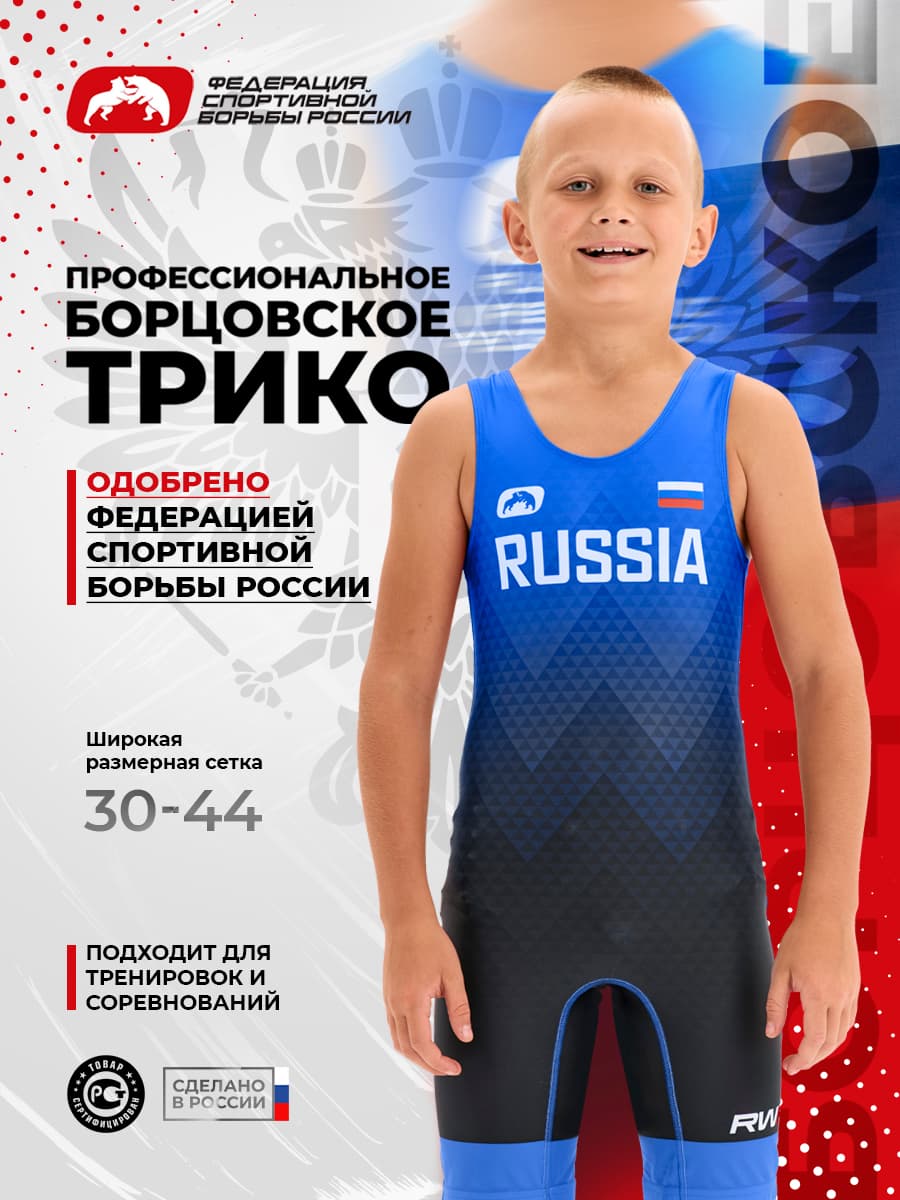 Трико борцовское ФСБР "Волны", для детей, цвет синий