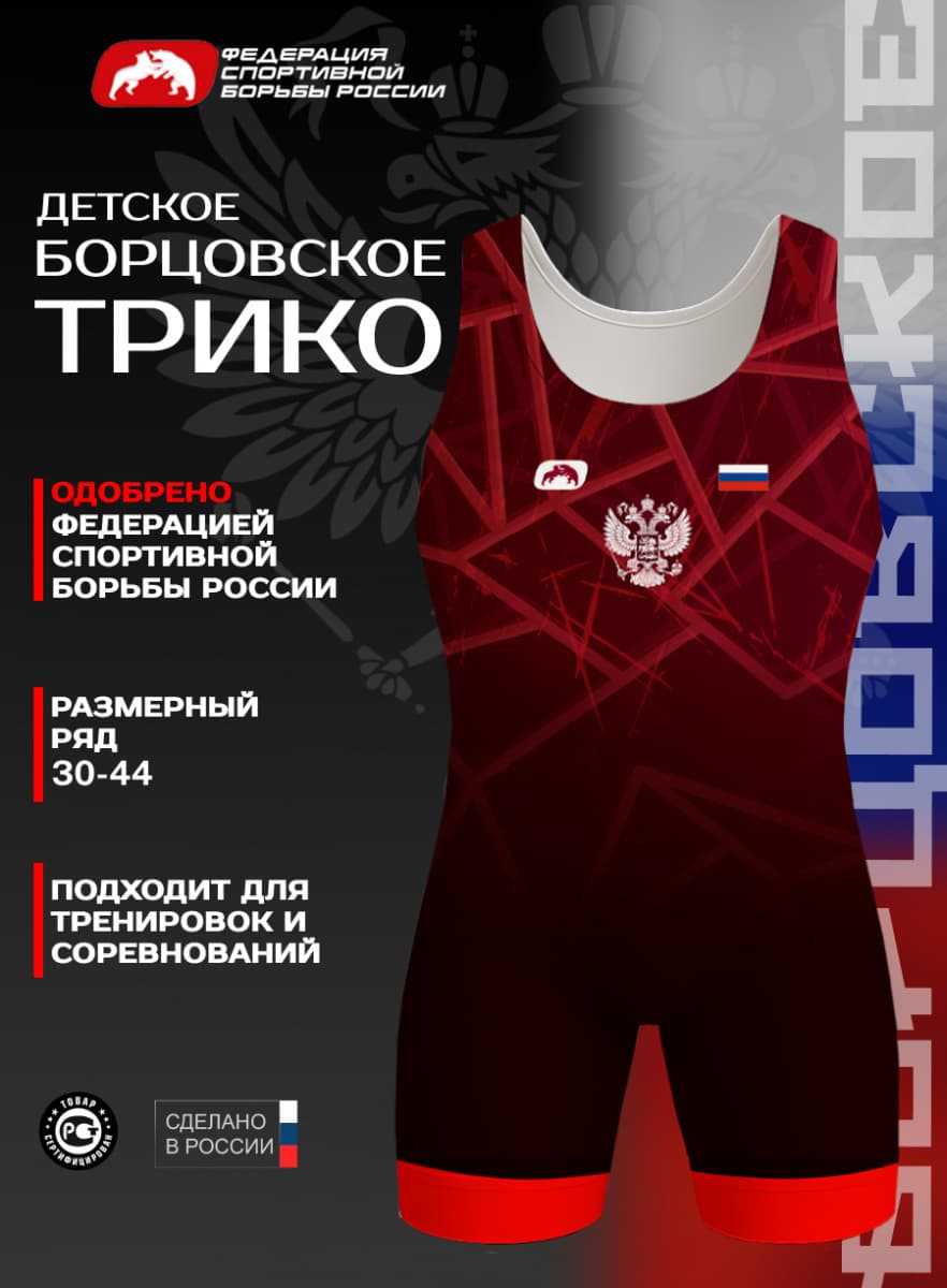 Трико борцовское ФСБР "Лёд", для детей, цвет красный