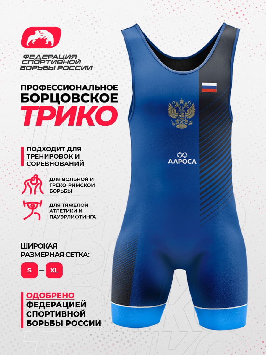Трико борцовское ФСБР "National Team", для мужчин, цвет синий